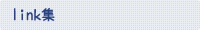 link集